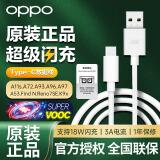 OPPO原装数据线USB-A to Type-C 数据线3A oppo充电线支持18W 快充 适用oppo realme 一加Type-C接口 Type-C数据线 3A