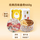 优乐熊小熊饼干经典四味660g办公室零食休闲港式软曲奇新年零食年货礼盒 经典四味660g