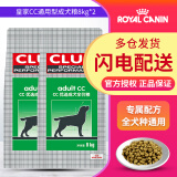 皇家（ROYAL CANIN）【7仓发货】cc宠物中大型犬成犬粮拉布拉多金毛狗粮 CC通用型狗粮8KG*2