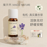魔天然【法国进口】有机薰衣草精油单方100%纯度 香薰安眠 面部淡化痘印 10ml