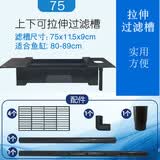 森森鱼缸上下可拉伸过滤槽顶过滤槽龟缸雨淋式过滤盒水族箱上置过滤器 上下拉伸75cm