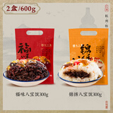 知味观八宝饭过年甜点豆沙杭州特产年货血糯米饭速食方便米饭 【双口味】锦绣300g+福味300g