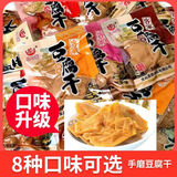 日日营福建龙岩特产客家卤水长汀豆腐干小吃休闲零食小包豆干 8种口味混搭 【500g】