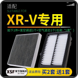 适配东风本田XRV汽车油性空气滤芯+空调滤芯套装 滤清器 空调格 空气格 空滤格原厂原装升级 XRV-1.5L（自然吸气） 1个空调滤 1个空气滤套装