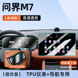 华饰专用2024款华为AITO问界M5/M7导航钢化膜中控显示屏仪表保护贴膜