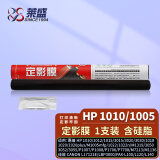 莱盛1010定影膜适用惠普1020 PLUS 1319 M1005 1008佳能2900 3000加热膜