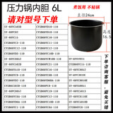 苏泊尔（SUPOR）适用2.5L3L4L5L6L升不粘锅胆适用电饭煲内胆通用电压力锅胆 14号6升电压力锅内胆-煮饭不粘