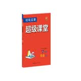 培优竞赛超级课堂 七年级英语 下册 2024版 初一