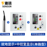 速讯液位显示器水位控制器消防水箱水池水位计液位计传感器报警变送器 【单路型】就地显示+中控室显示