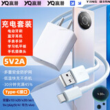 赢潜5V2A充电器头快充type-c数据线套装手机 平板 电动牙刷 蓝牙耳机 学习机 小风扇 摄像头监控通用