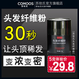 苏玫氏（COMOOS）头发纤维粉定型水视觉增发密发补发神器发际线填充秃头顶稀疏遮盖 黑色5g(领券 满50减10)
