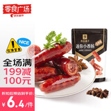 良品铺子迷你小香肠炭烤味75g 即食烤肠肉干肉脯猪肉类休闲食品零食广场 