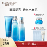 植物日记（Plants Diary）植酵水光深度补水保湿锁水乳护肤品女士化妆品套装精华圣诞节礼物 3件套单支：洁面+精萃水+乳液