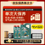 嘉实多（Castrol）(大)保养单次卡 磁护智E 全合成机油 5W-40 SP 6L 包安装