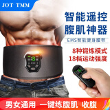 JOT TMM[德国品牌]甩脂机抖抖机减腰带练腹肌贴家用懒人运动智能收腹健腹 加强塑形+8模式+18档位