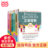 【当当正版】正面管教修订版 简·尼尔森 让数百万孩子、父母和老师受益终身的经典之作 樊登李玫瑾推荐 亲子家教家庭教育教养育儿管教方法图书 【6册】正面管教经典套装