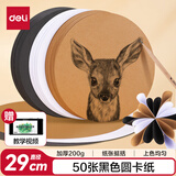 得力(deli)50张29cm圆卡纸手工DIY折纸剪纸彩纸卡纸 硬卡纸圆纸美术绘画用纸生日儿童开学礼物黑色