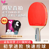 蝴蝶4星级乒乓球拍竖拍【反胶+正胶】专业级拍子403直拍/单只 含拍包