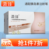 溦臻 一次性使用胰岛素注射笔用针头儿童孕妇诺和针家用0.20（33G）*4MM 1盒/100支