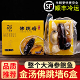 一米渔 金汤佛跳墙加热即食250g*6盒单人份正宗鲍鱼预制菜半成品年夜饭