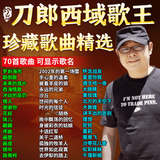 刀郎正版新专辑CD经典唱片 汽车专用CD车载音乐光盘碟片无损音质