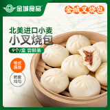 金城食品 叉烧包315g 9只 广式港式肉包子 早餐包子 早茶点心 广东面食