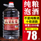 优良心选【泡酒 | 粮食酒】泸州浓香十斤桶装白酒纯粮食原浆高粱酒散装 52度 原浆 自饮 / 泡果、药酒