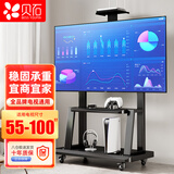 贝石55-100英寸电视移动支架电视大屏落地挂架一体机电视架子电视推车适用于海信华为雷鸟等视频会议架
