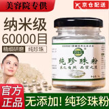 碧春青【官网直售】碧春青珍珠粉提亮肤色润肤养颜超细微米级纯淡水珍珠 碧春青珍珠粉*1瓶