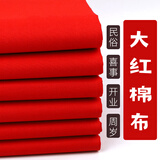 亮巧 大红棉布布料礼佛喜事结婚红布剪彩中国风抓周开业乔迁红色棉布 棉红布1幅【宽90cm*长2米】