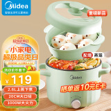 美的（Midea）电煮锅 电火锅 电热锅 电蒸锅 火锅锅 多用途锅 家用多功能锅 2.6L 学生宿舍 租房 XZE2066配蒸笼