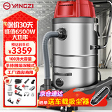 扬子工业吸尘器6500W大功率干湿两用强劲大吸力装修美缝商用工厂车间厂房粉尘大型吸尘机