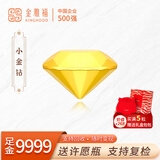 金雅福（KINGHOOD）足金小金豆子一克黄金Au9999金豆豆投资理财收藏送女朋友生日礼物 1g小金钻（不带证书）