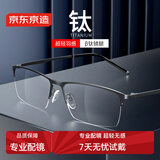 京东京造近视眼镜框专业配镜依视路旗下防蓝光镜片男钛半框商务枪灰配1.56