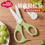 licheers陶瓷辅食剪刀婴儿食品级宝宝儿童剪食物便携辅食工具带收纳盒 绿
