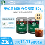 星巴克（Starbucks）速溶美式黑咖啡粉双口味2罐180g 0糖健身即冲法国进口可做80杯
