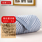 丝域（SIYU）休闲蚕丝被100%空调被夏凉被夏被薄被子全棉可水洗学生单人双人 浅兰小格 150x200cm