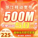 中国移动浙江移动非联通电信千兆低资费宽带快速上门安装光纤 移动500M包年=250元湖州杭州台州舟山嘉兴丽水