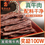 草原良友超干牛肉干 风干手撕牛肉干内蒙古特产牛肉干 肉干肉脯原味250g