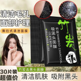 欧佩竹炭吸黑头面膜鼻膜鼻贴鼻头男女粗毛孔去黑头粉刺肌肤男女适用 10片