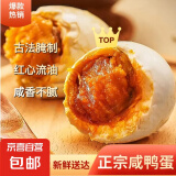 精选咸鸭蛋40/50/60g6枚组合装饱满流油整箱新鲜即食 40g6枚装【初生蛋 营养】