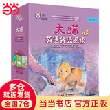 【当当 正版书籍】大猫英语分级阅读预备级启蒙级1-14级+自然拼读1-5级+家庭阅读指导4册 一二三四五六七年级幼儿园大班学前八九十十一十二十三十四级 大猫英语分级阅读四级组套(含四级1.2.3)