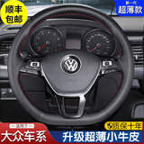 淄客 大众真皮手缝方向盘套迈腾帕萨特朗逸速腾探歌途岳昂观宝来ID346 头层牛皮 小牛皮（20款以前红线）