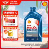 壳牌（Shell）机油全合成机油5w-40(5w40) API SP级 1L 蓝壳HX7 PLUS