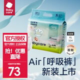babycareAir呼吸裤【品牌直供 安心品质】夏季超薄拉拉裤婴儿尿不湿 纸尿裤XL-32片