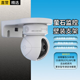 轩邑 适用萤石监控摄像头壁装支架C7C/C6C/C6CN/CP1/XP1/C6H宇航员版C4WI C4云台室内家用摄影头吊装