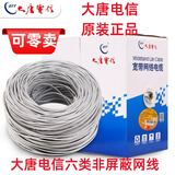 正品大唐电信六类网线CAT6六类千兆非屏蔽工程家装网线0.57无氧铜 大唐电信六类灰色305米/箱