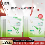 百雀羚（PECHOIN）面膜 草本精萃8杯水保湿水嫩面膜5片装晒后修复面膜