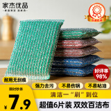 家杰优品彩条金柔百洁布清洁布6片 洗碗清洁海绵去油污抹布 厨房家用神器