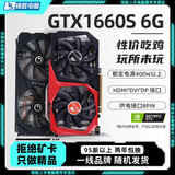【95新保核心】七彩虹等一线品牌/1660S/2060S/3060TI/3070电脑游戏独立显卡 95新非矿卡 GTX 1660S 6G